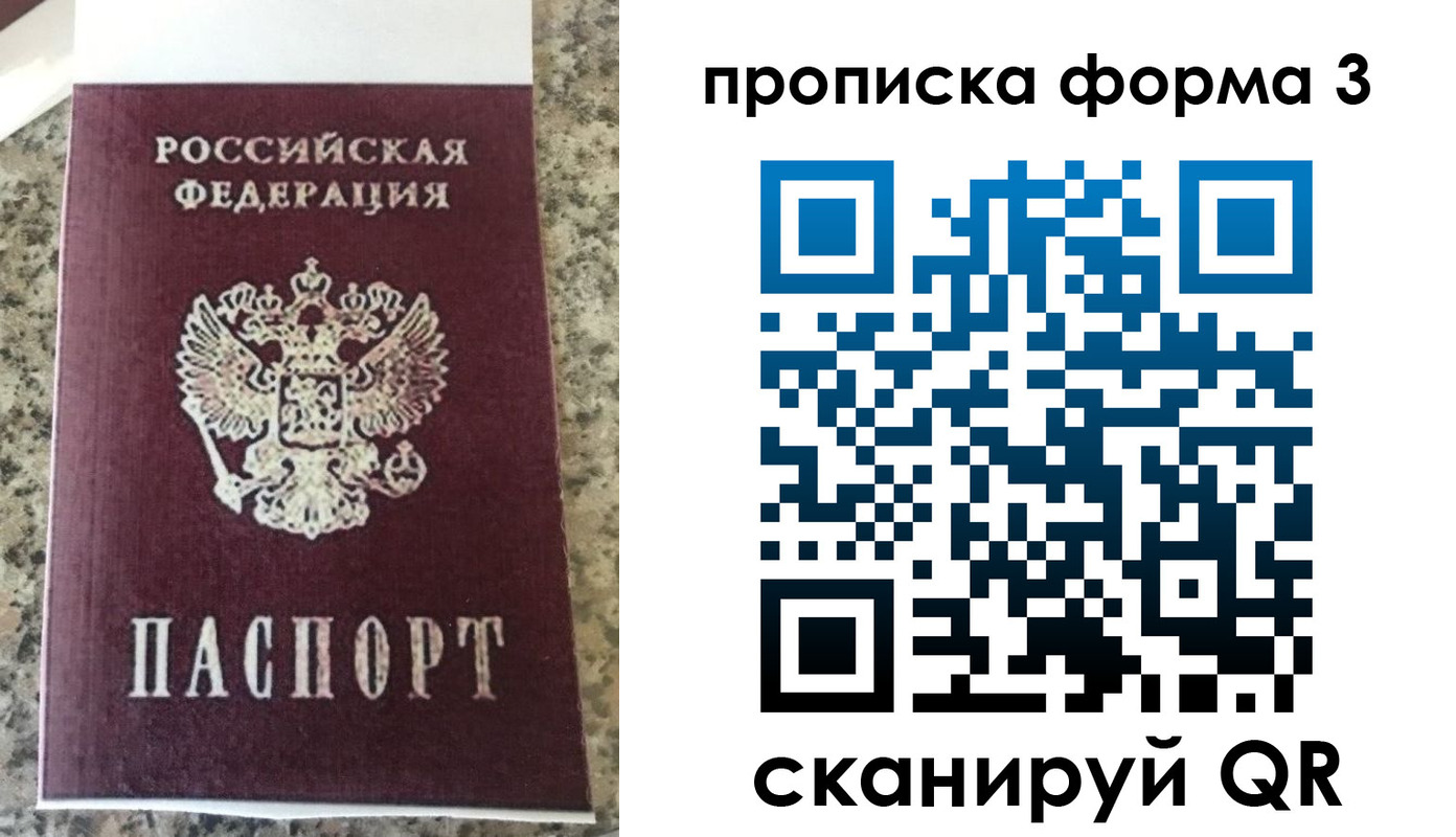 прописка штамп в Куйбышеве
