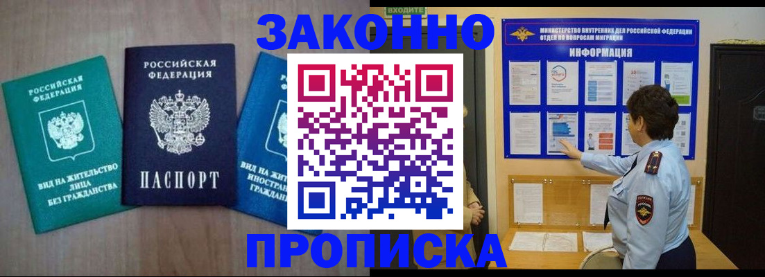 временная регистрация в квартире в Куйбышеве