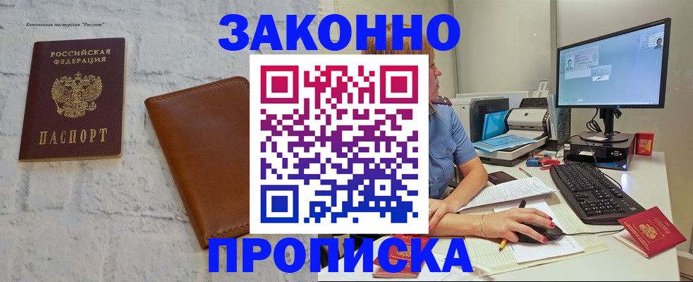 прописка для кредита в Куйбышеве