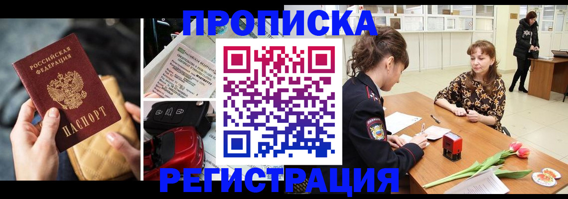 временная регистрация недорого в Куйбышеве